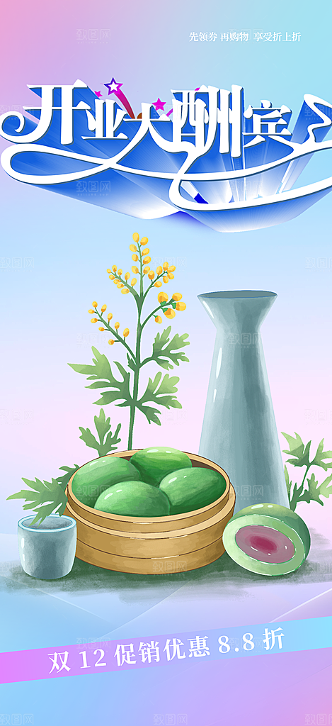 夏日青团美食促销活动周年庆海报