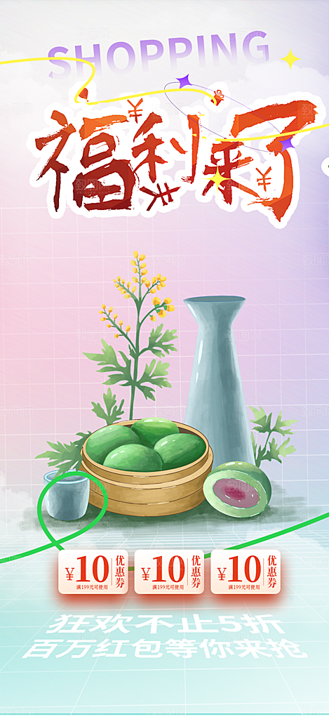 夏日青团美食促销活动周年庆海报