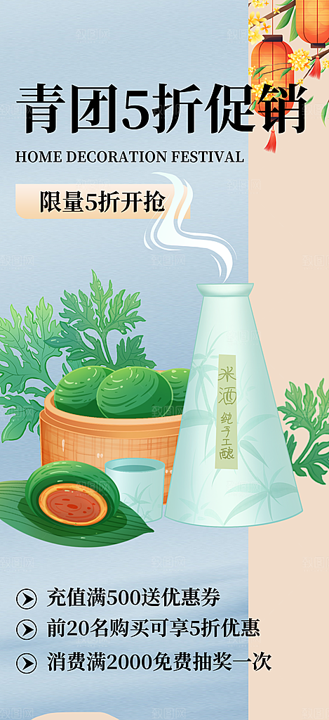 夏日青团美食促销活动周年庆海报