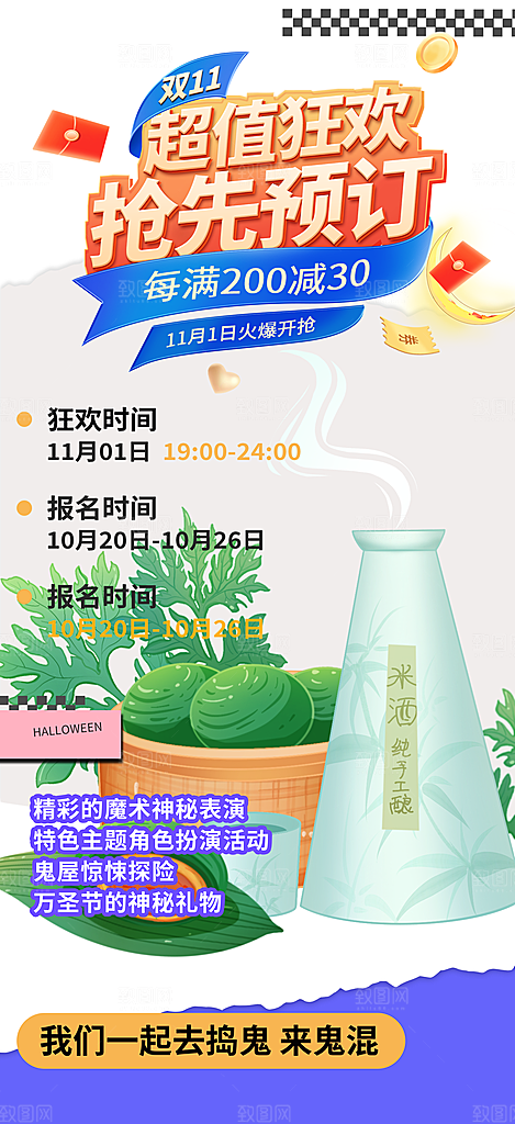 夏日青团美食促销活动周年庆海报