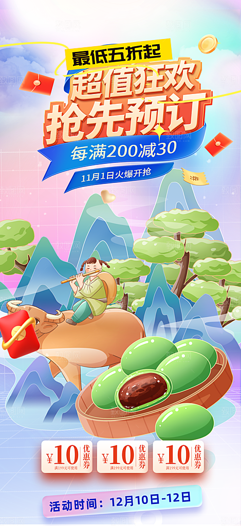 夏日青团美食促销活动周年庆海报