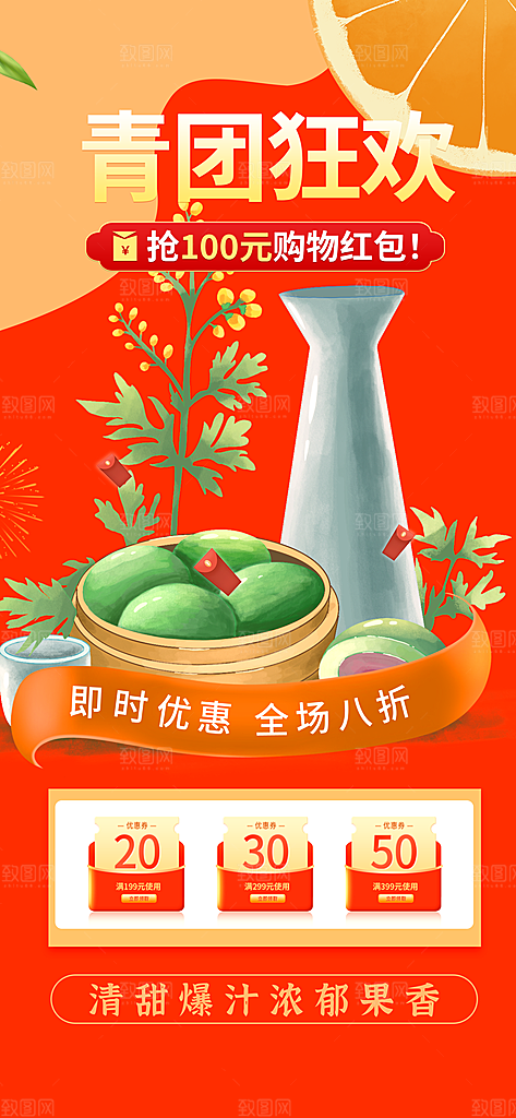 美味青团美食促销活动周年庆海报