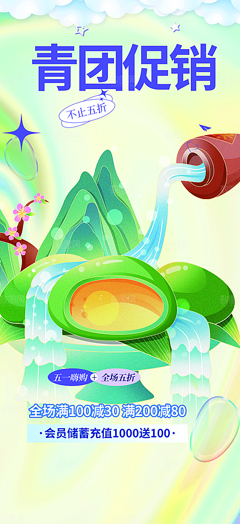 美味青团美食促销活动周年庆海报