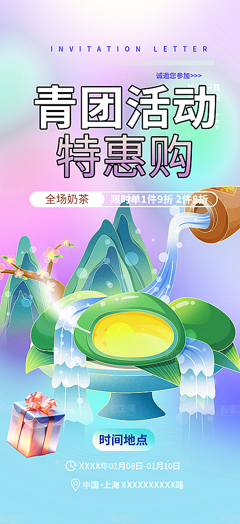 美味青团美食促销活动周年庆海报