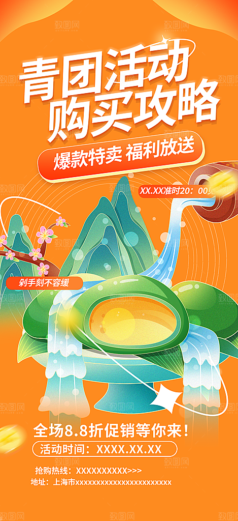 美味青团美食促销活动周年庆海报