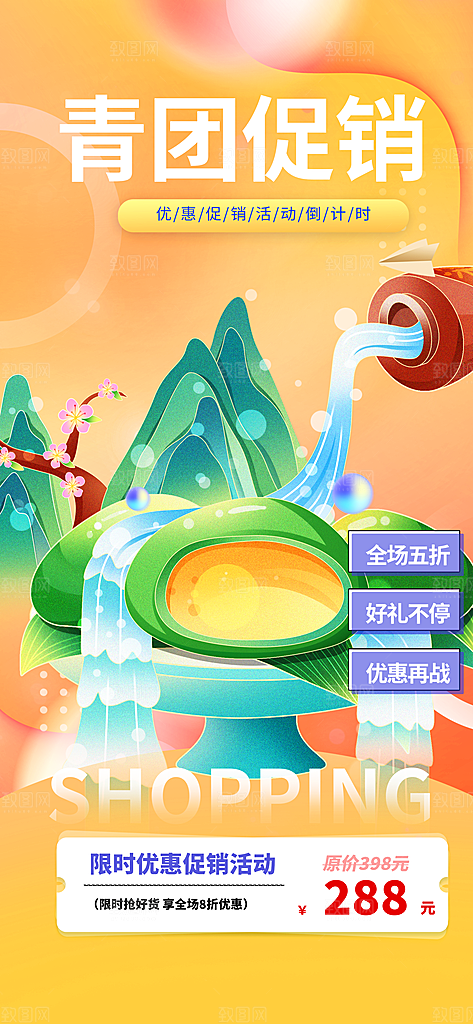 美味青团美食促销活动周年庆海报