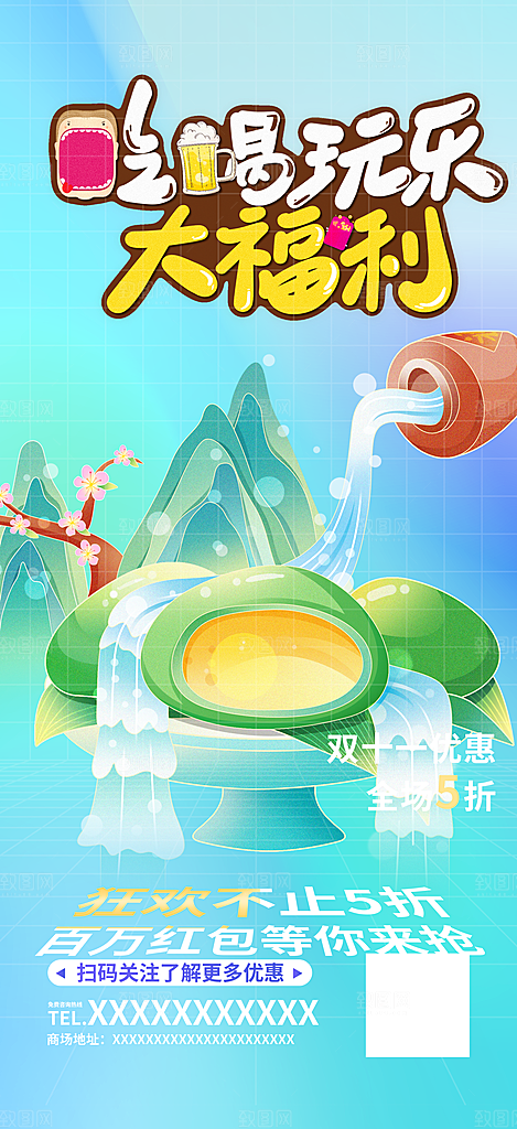 美味青团美食促销活动周年庆海报