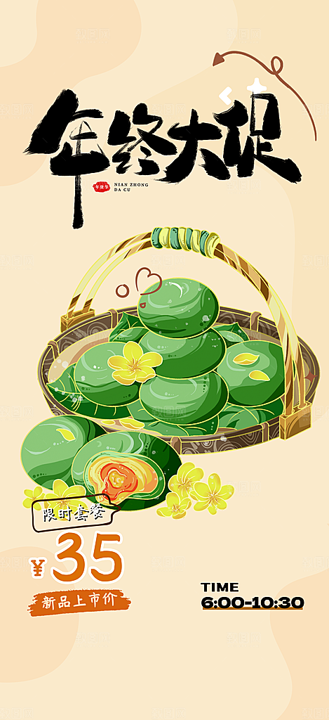美味青团美食促销活动周年庆海报