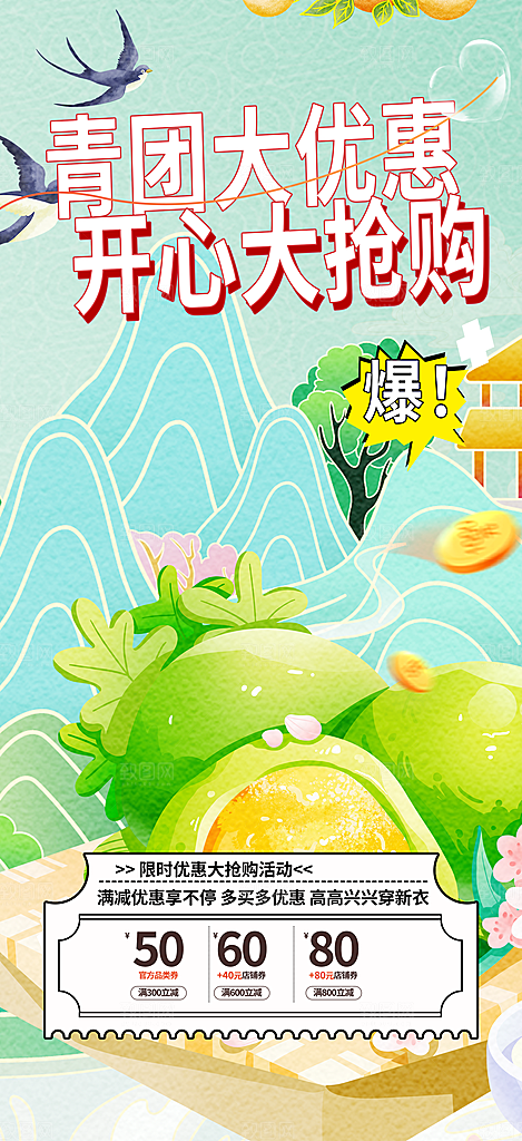 美味青团美食促销活动周年庆海报