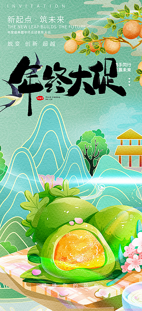 美味青团美食促销活动周年庆海报