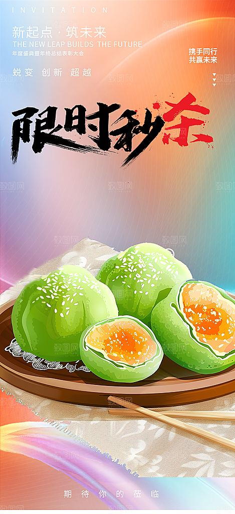 美味青团美食促销活动周年庆海报