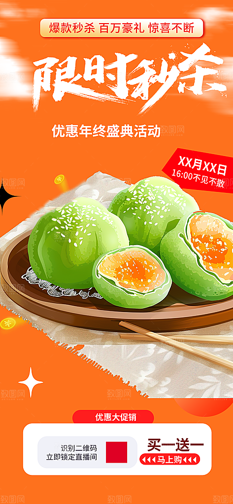 美味青团美食促销活动周年庆海报