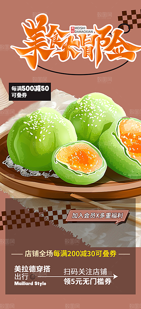 美味青团美食促销活动周年庆海报