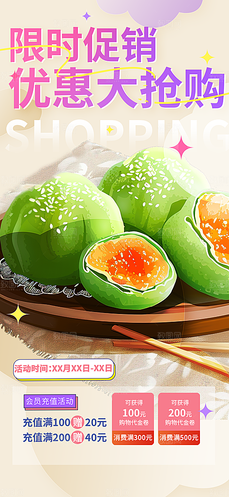 清明青团美食促销活动周年庆海报