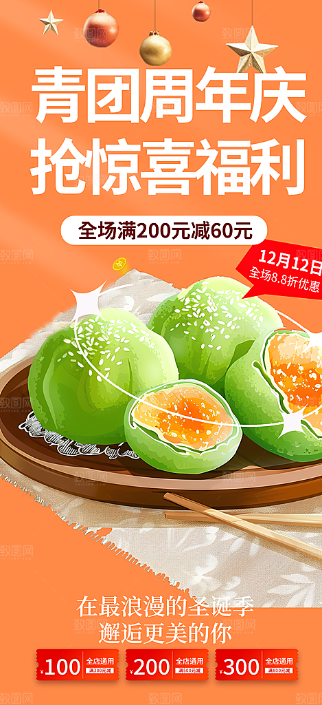 清明青团美食促销活动周年庆海报