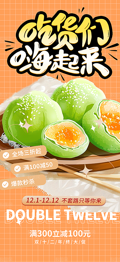清明青团美食促销活动周年庆海报