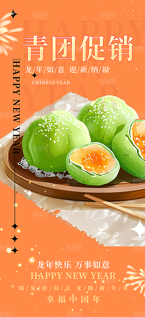 清明青团美食促销活动周年庆海报