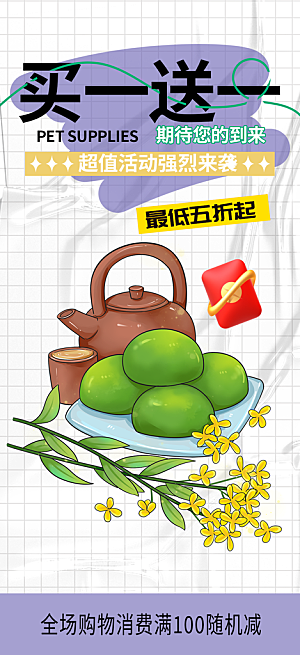 清明青团美食促销活动周年庆海报