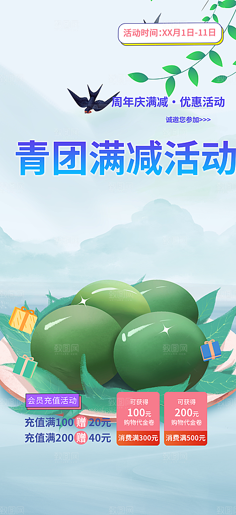 清明青团美食促销活动周年庆海报
