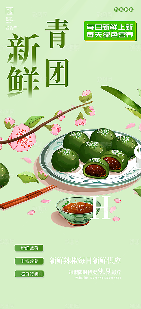 清明青团美食促销活动周年庆海报