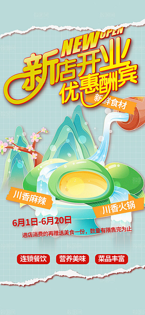 清明青团美食促销活动周年庆海报