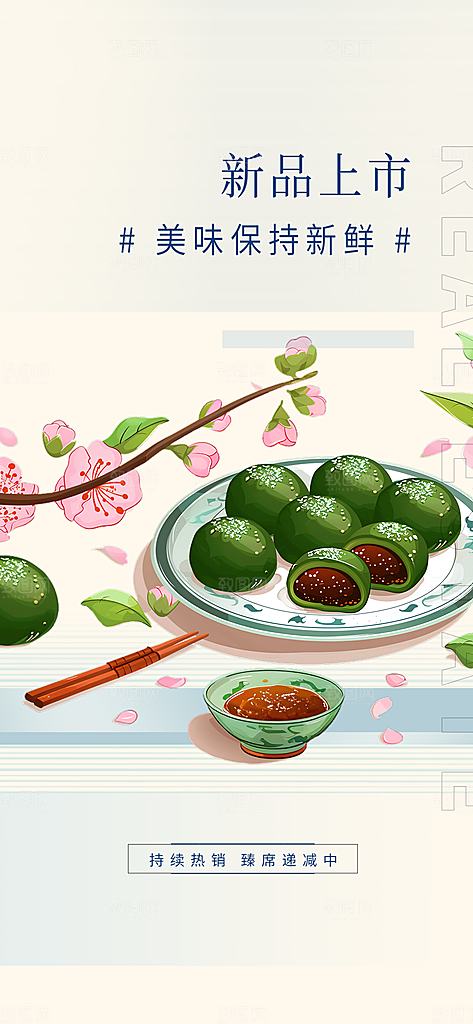 清明青团美食促销活动周年庆海报