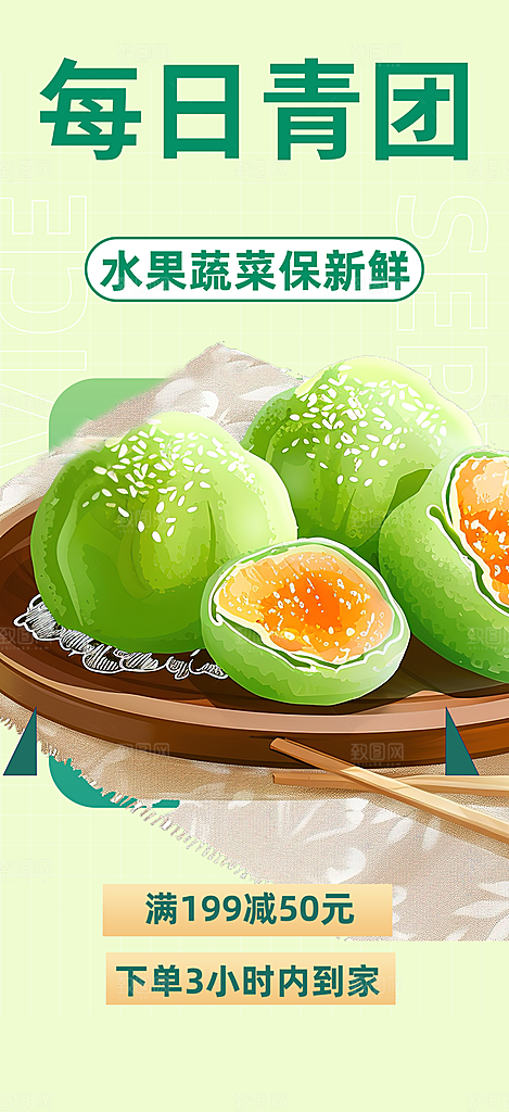 绿色青团美食促销活动周年庆海报
