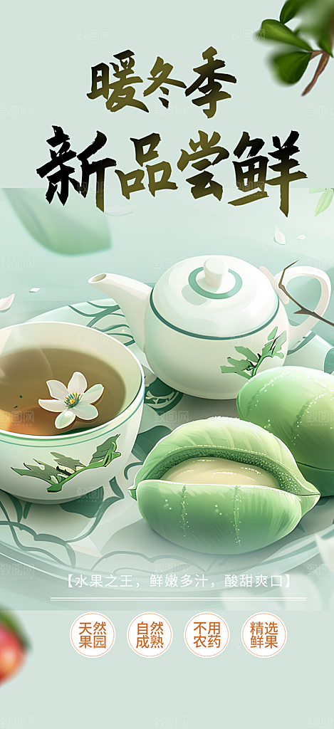 绿色青团美食促销活动周年庆海报