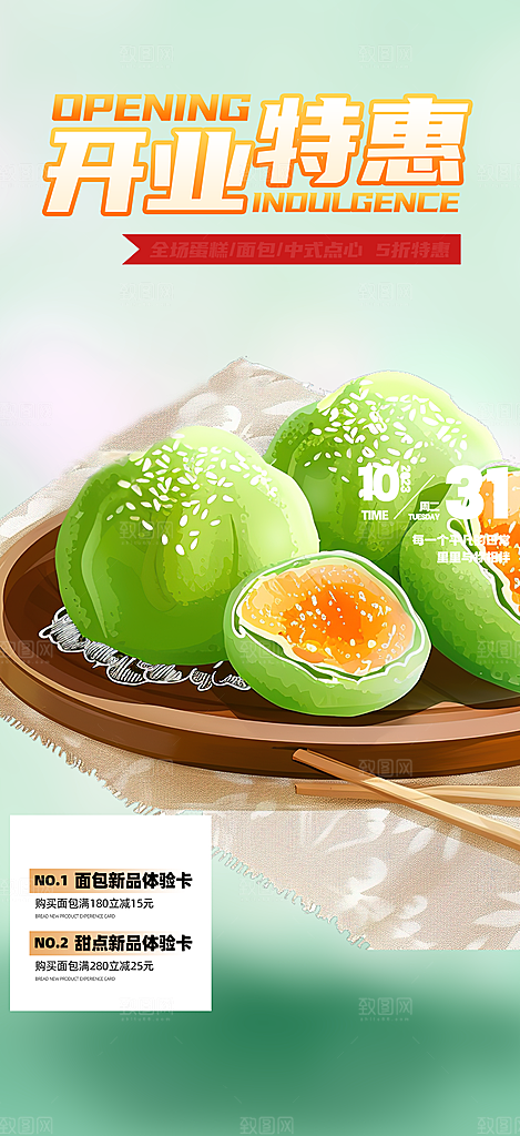 绿色青团美食促销活动周年庆海报