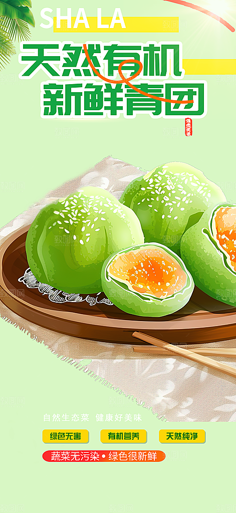绿色青团美食促销活动周年庆海报