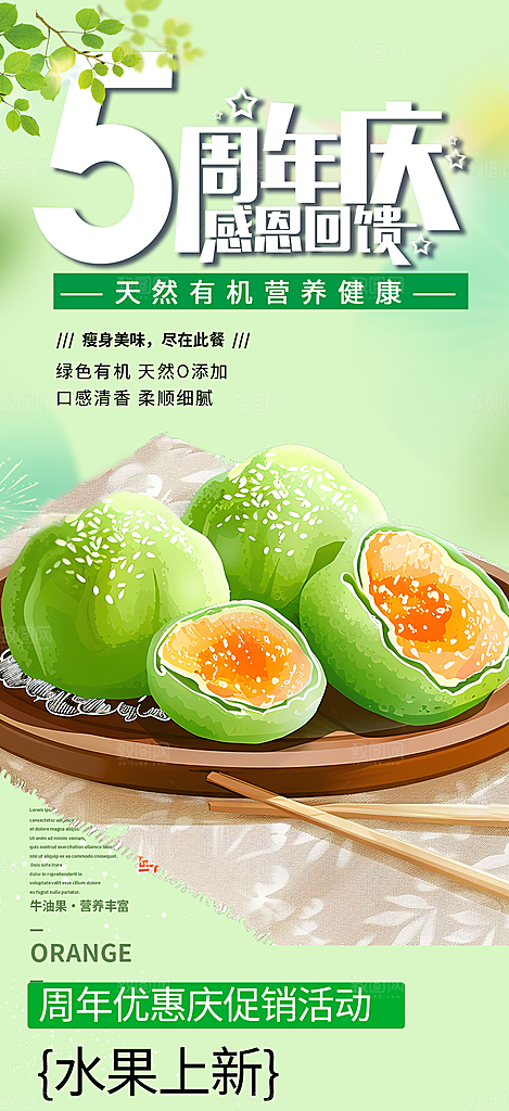 绿色青团美食促销活动周年庆海报