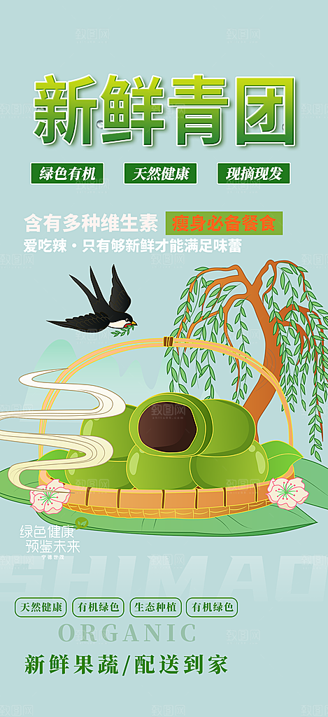 绿色青团美食促销活动周年庆海报