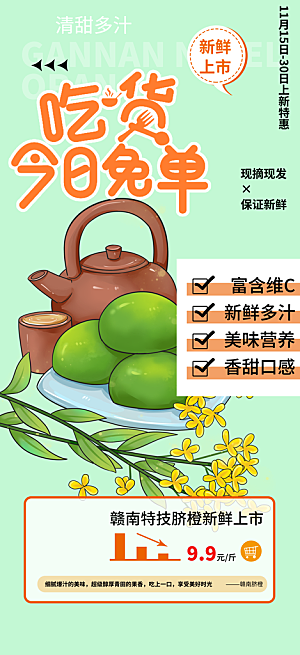 绿色青团美食促销活动周年庆海报