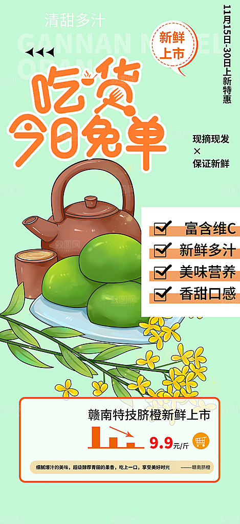 绿色青团美食促销活动周年庆海报
