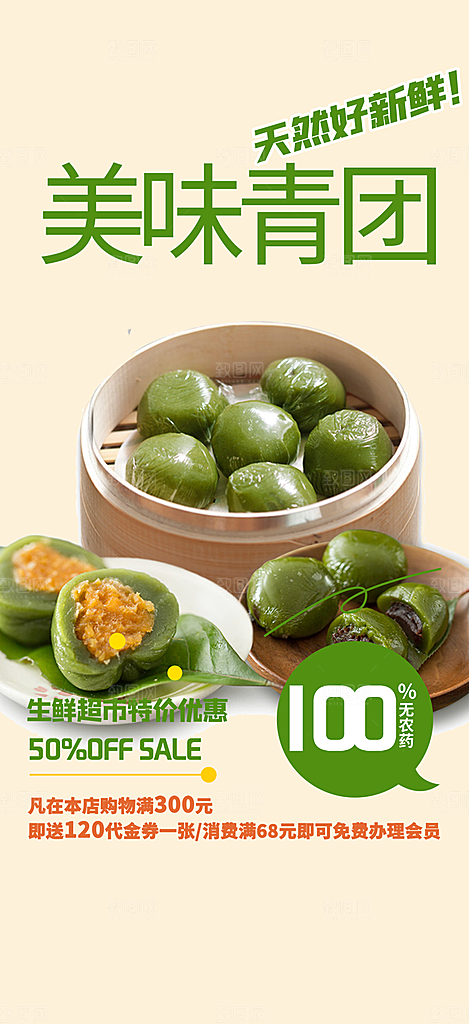 绿色青团美食促销活动周年庆海报