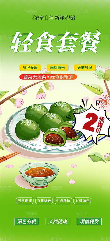绿色青团美食促销活动周年庆海报