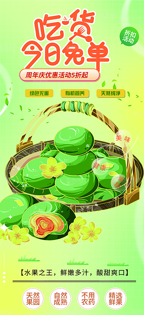 绿色青团美食促销活动周年庆海报