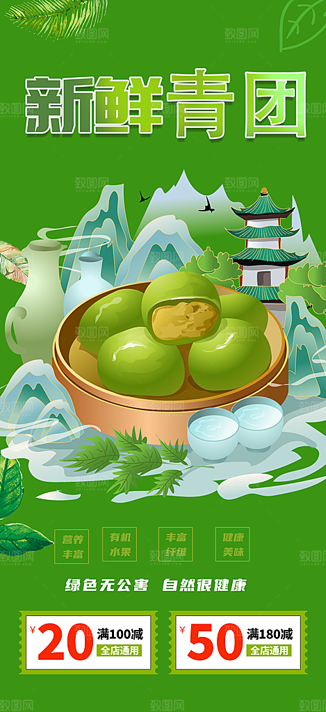 绿色青团美食促销活动周年庆海报