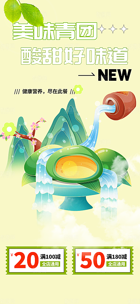 青团美食促销活动周年庆海报
