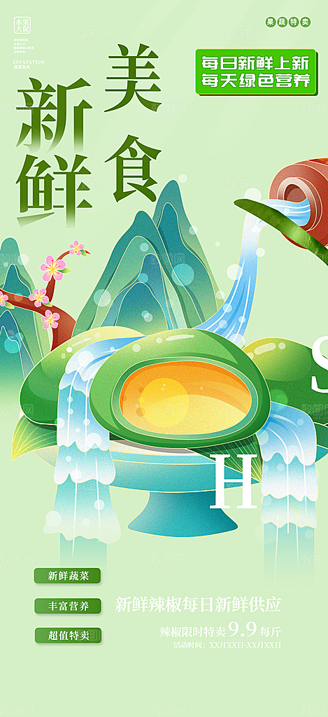 青团美食促销活动周年庆海报
