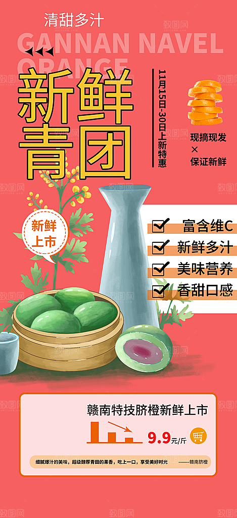 青团美食促销活动周年庆海报