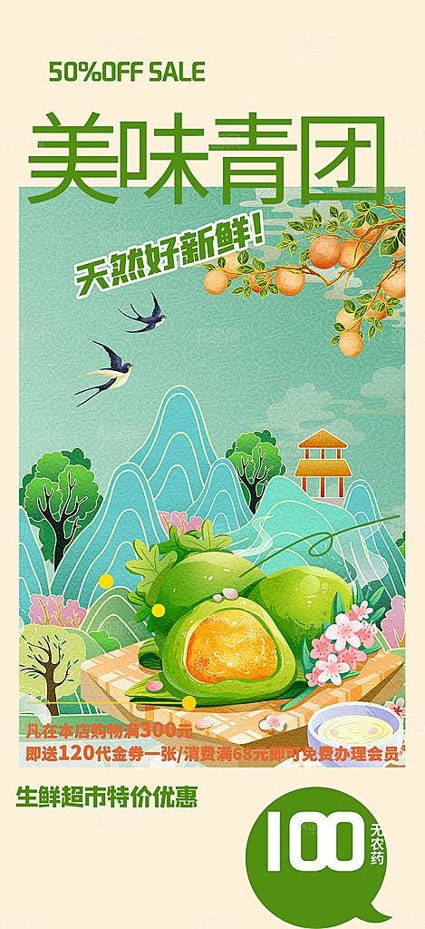 青团美食促销活动周年庆海报