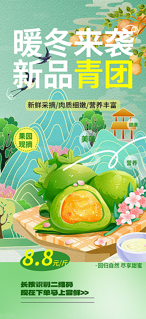 青团美食促销活动周年庆海报