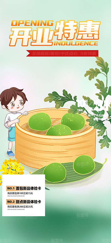 青团美食促销活动周年庆海报
