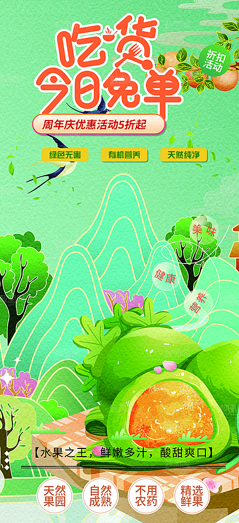 青团美食促销活动周年庆海报