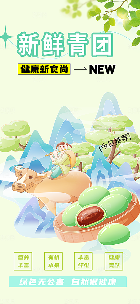 青团美食促销活动周年庆海报