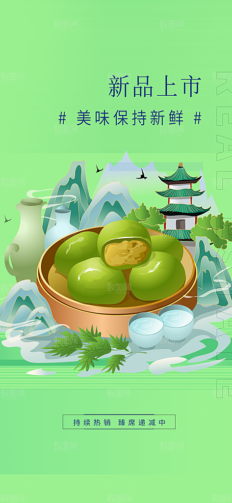青团美食促销活动周年庆海报