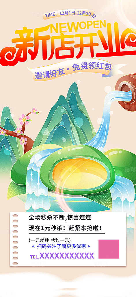 青团美食促销活动周年庆海报