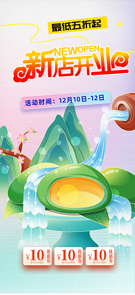 青团美食促销活动周年庆海报