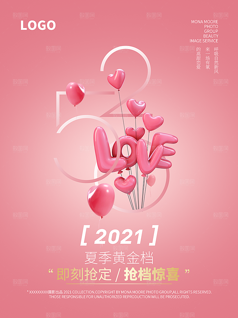 520节日宣传营销海报